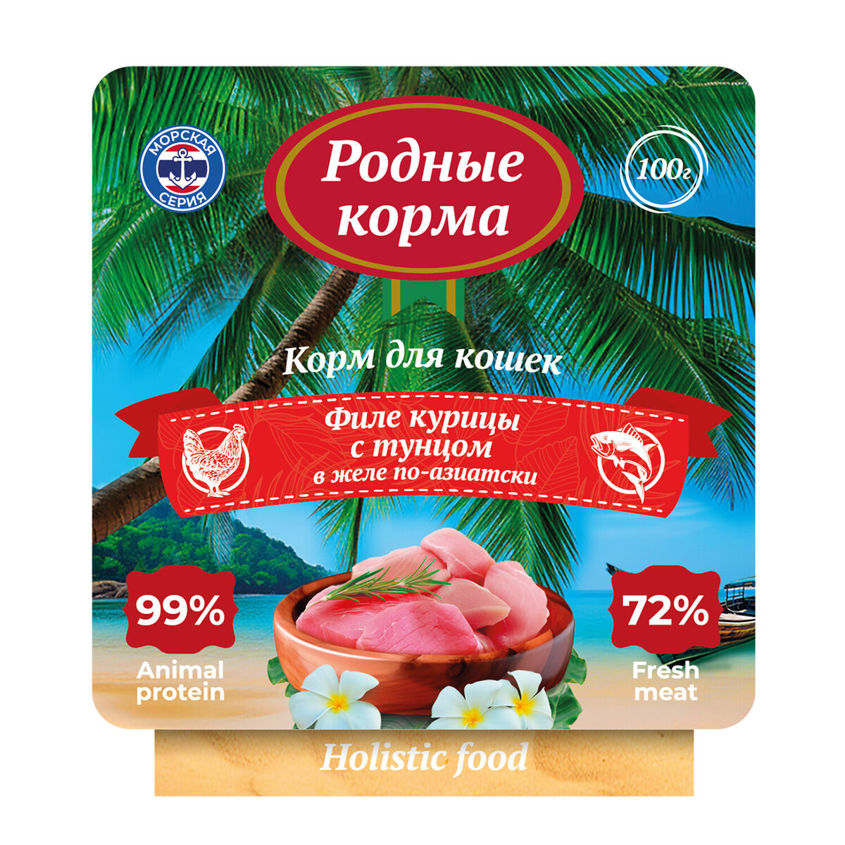 РОДНЫЕ КОРМА. Для кошек филе курицы с тунцом  в желе по-азиатски