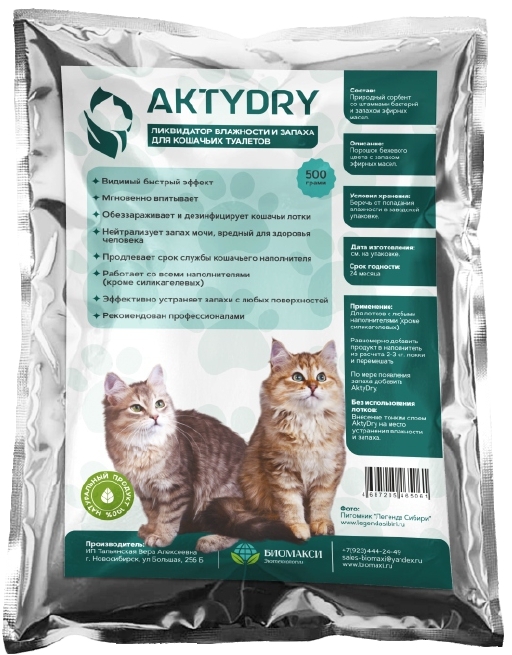 ActyDry - ликвидатор влажности и запаха для кошачьих туалетов 500гр