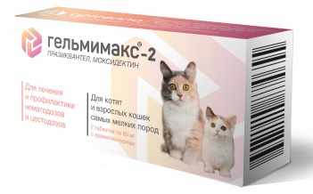 Гельмимакс-2 для котят и кошек мелких пород, 2 таблетки