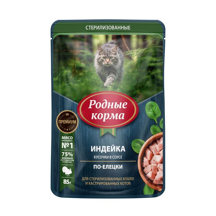 РОДНЫЕ КОРМА. Для стерил. кошек и кастр. котов с индейкой кусочки в соусе по-елецки