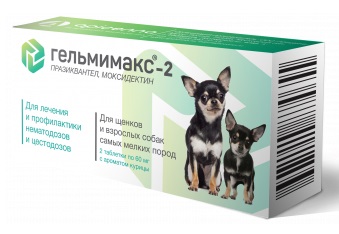 Гельмимакс-2 для щенков и собак мелких пород, 2 таблетки