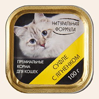 Натуральная формула для кошек Суфле с ягненком