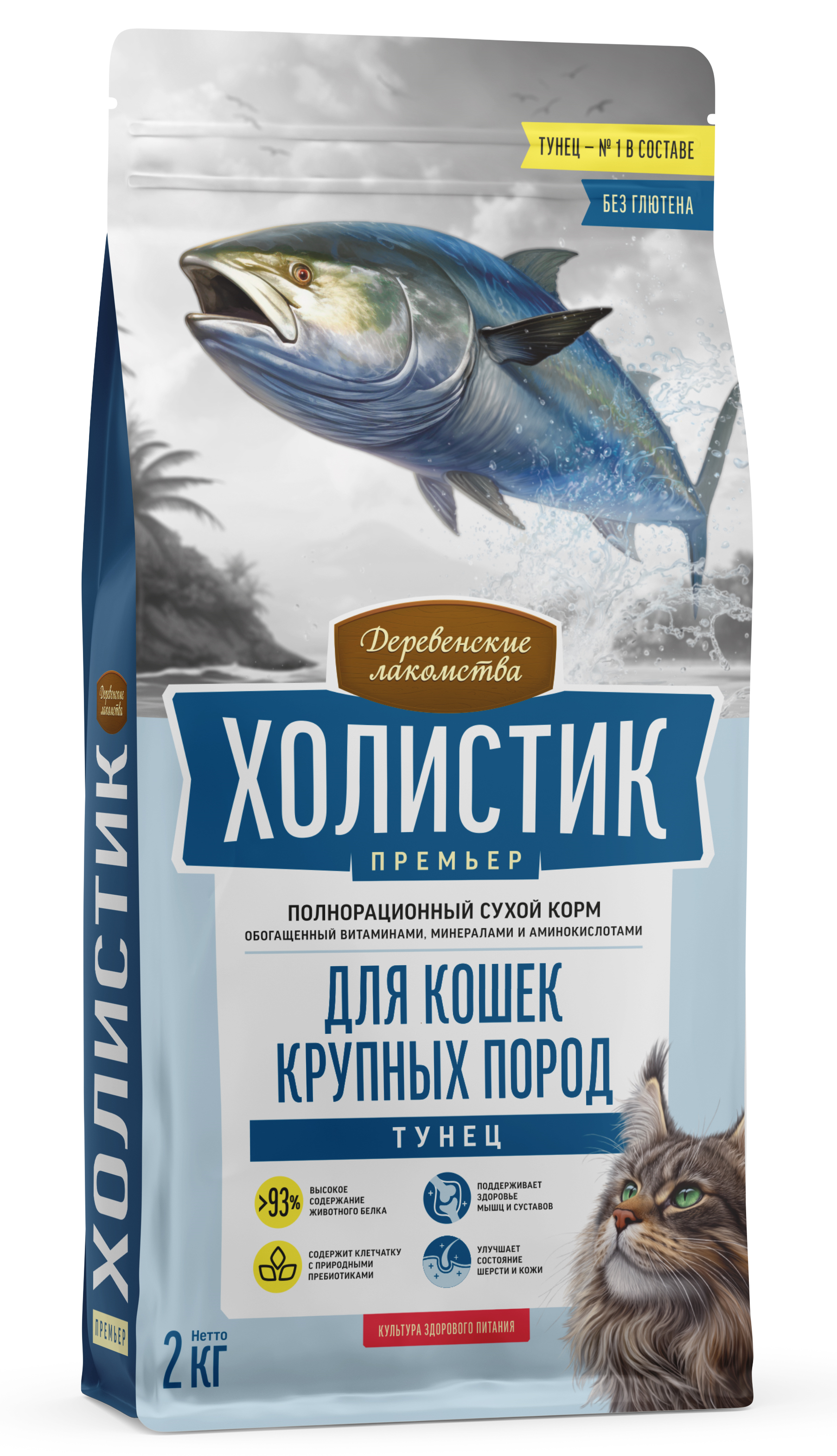 ХОЛИСТИК ПРЕМЬЕР полнорационный сухой корм для кошек крупных пород с тунцом