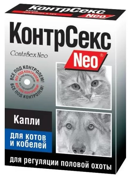 КонтрСекс Neo капли д/котов и кобелей 2мл ( по рецепту )
