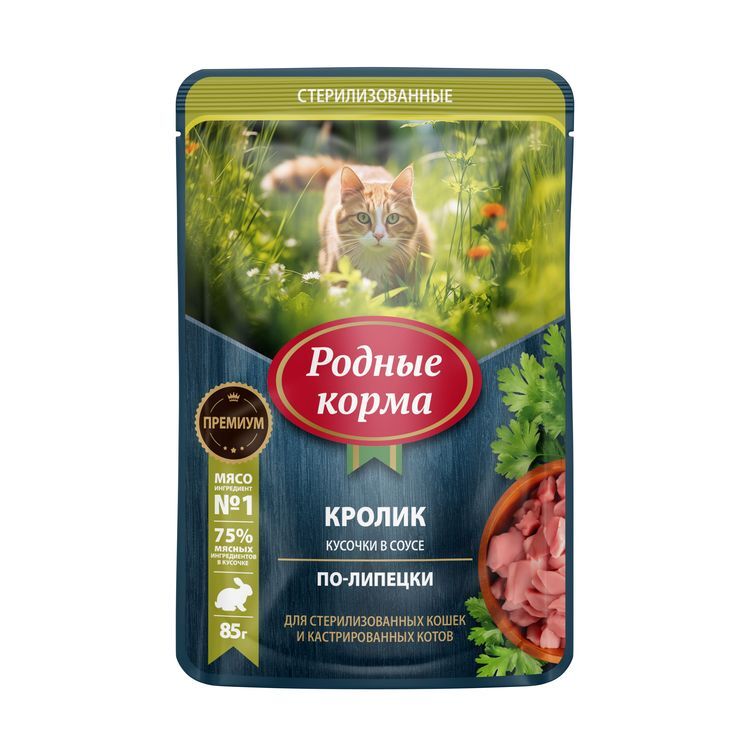 РОДНЫЕ КОРМА. Для стерил. кошек и кастр. котов с кроликом кусочки в соусе по-липецки
