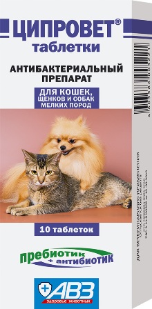 АВЗ. ЦИПРОВЕТ для кошек, собак мелких пород (по рецепту)