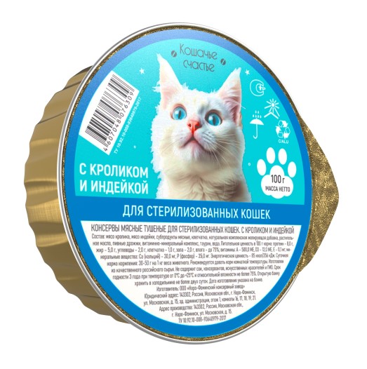 Кошачье счастье для стерилизованных кошек кролик с индейкой