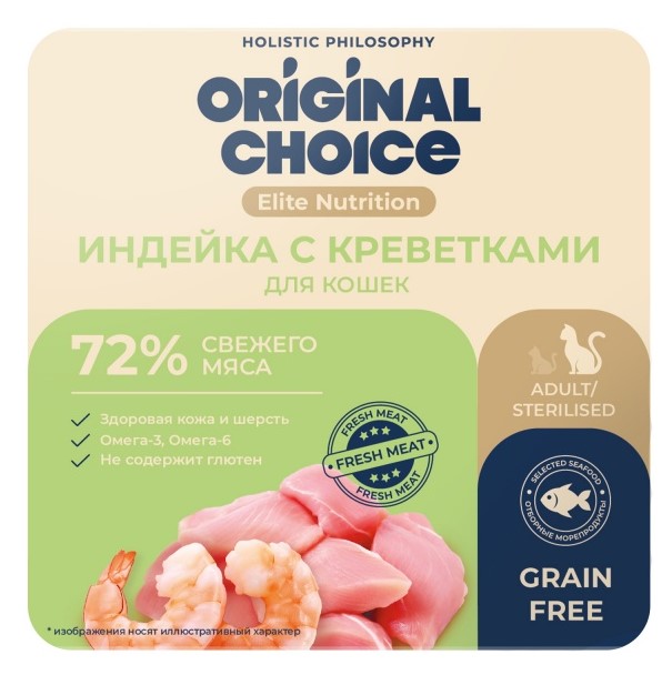 Original Choice Влажный корм для кошек филе индейки с креветками в желе