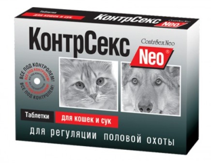 КонтрСекс Neo для кошек и сук таблетки