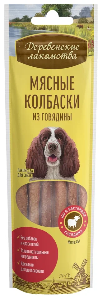 Деревенские лакомства. Мясные колбаски из говядины д/собак 50г