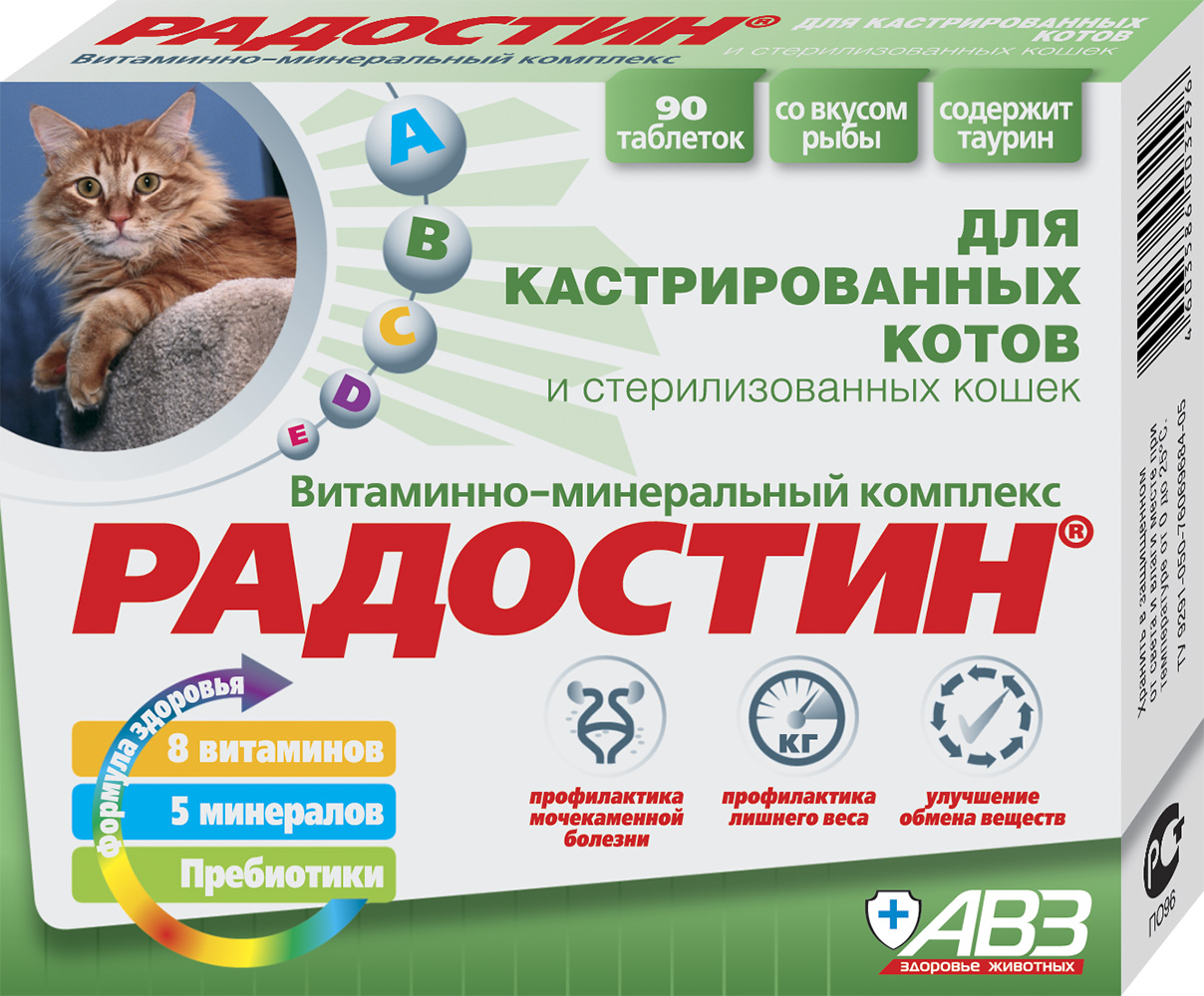 Радостин для кастрированных котов и стерилизованных кошек