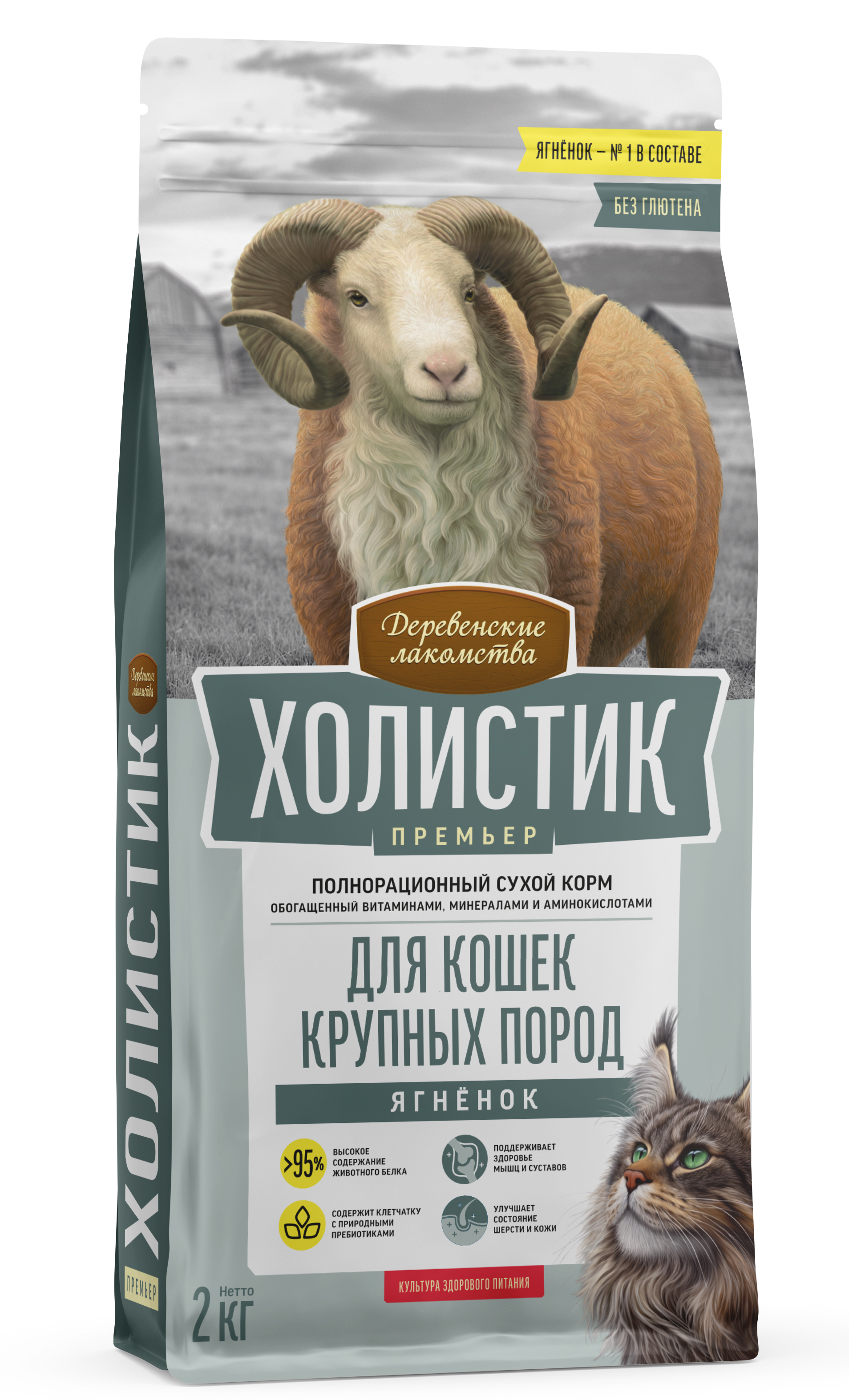 ХОЛИСТИК ПРЕМЬЕР полнорационный сухой корм для кошек крупных пород с ягненком