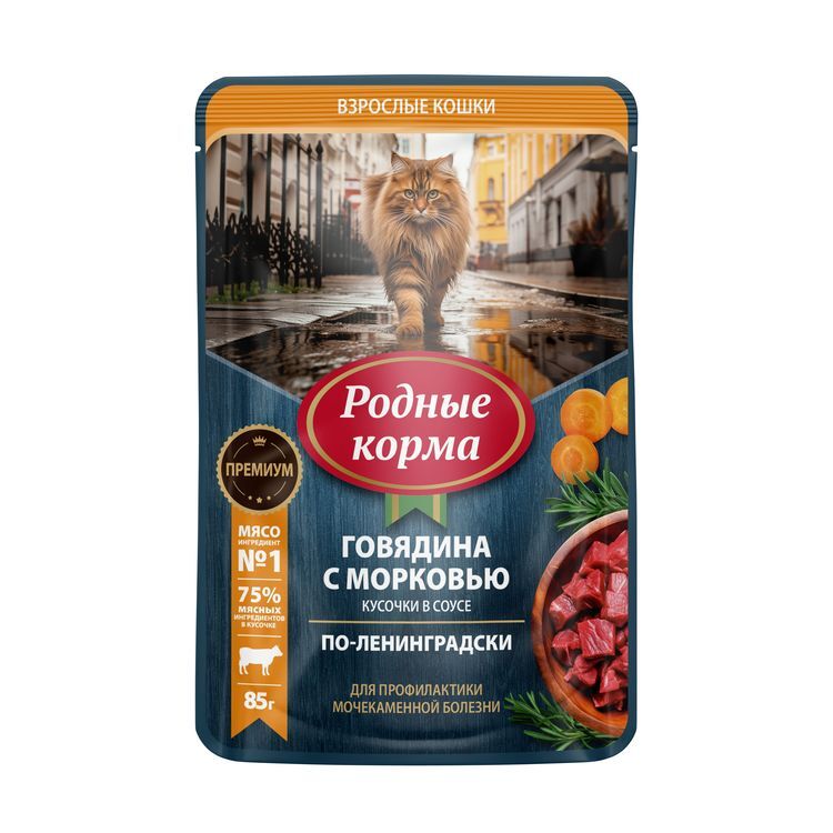 РОДНЫЕ КОРМА. Для кошек с говядиной и морковкой кусочки в соусе по-ленинградски профилактика МКБ