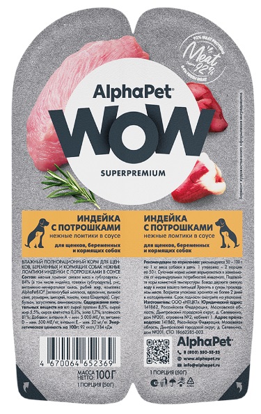 АльфаПет консервы для щенков,берем и кормящих собак 