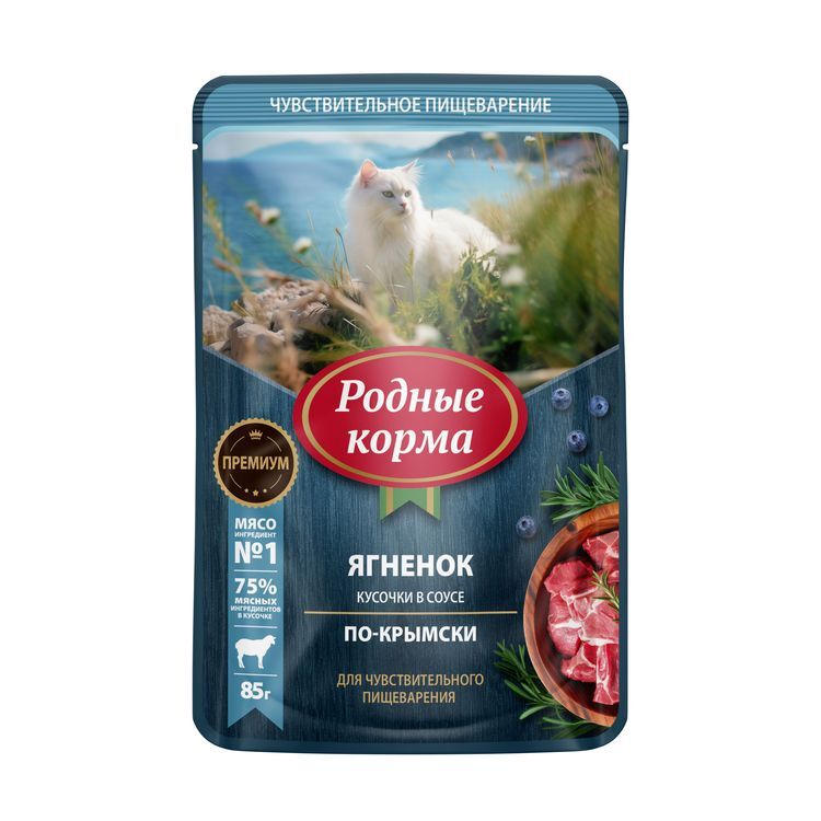 РОДНЫЕ КОРМА. Для кошек с чувств. пищевар. с ягненком кусочки в соусе по-крымски