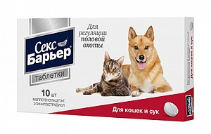 Секс-барьер F (для кошек и сук) 10 таблеток ( по рецепту )