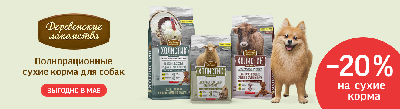 PRO-собак.Холистик Премьер