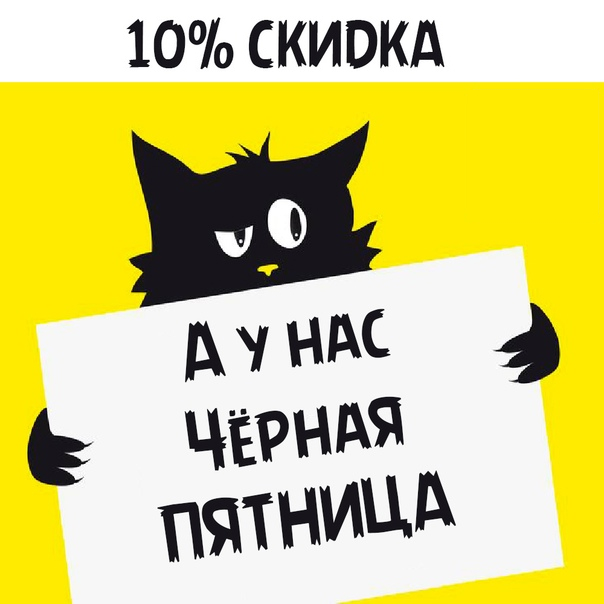 black friday - 10