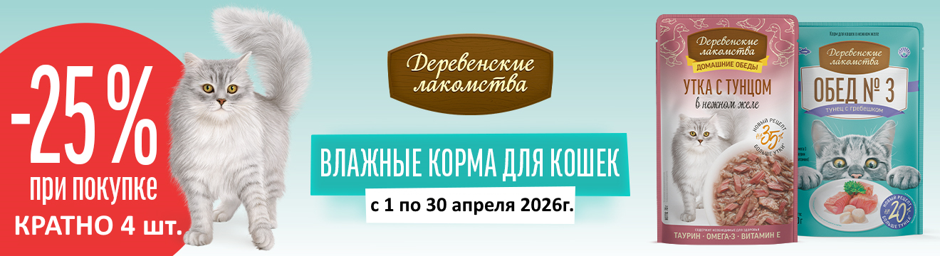 Влажные корма для кошек Деревенские Лакомства